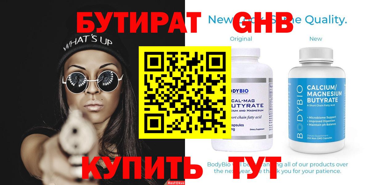 Ялта  БУТИРАТ 1.4BDO  Вход с VPN 