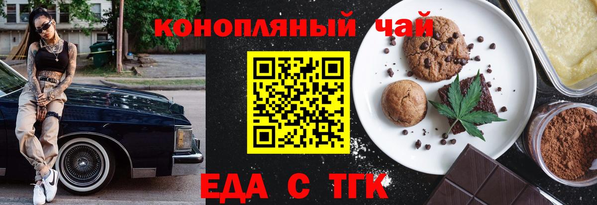 Печенье с ТГК конопля  Вход с VPN  Ялта 