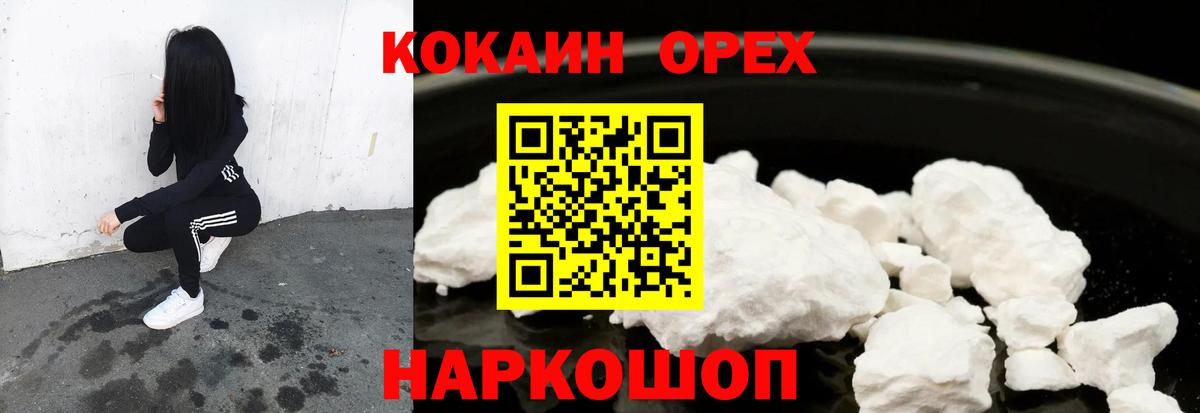 Ялта  КОКАИН  купить наркотики сайты  Cocaine FishScale  Вход с VPN 