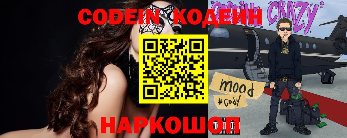 Кодеин напиток Lean (лин) Ялта