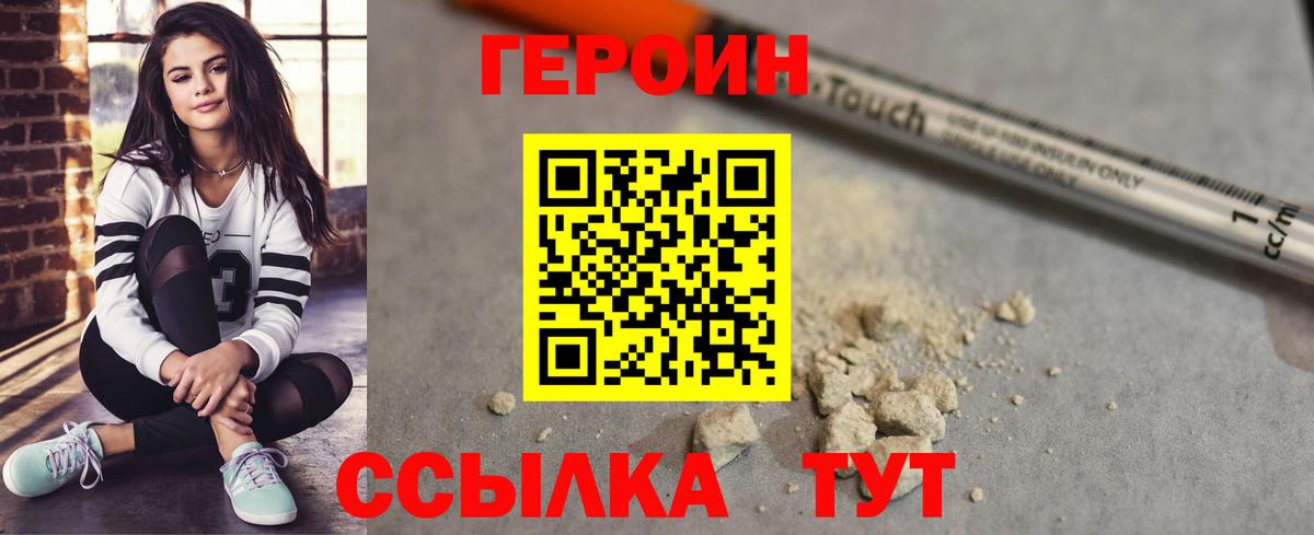 Героин герыч Ялта
