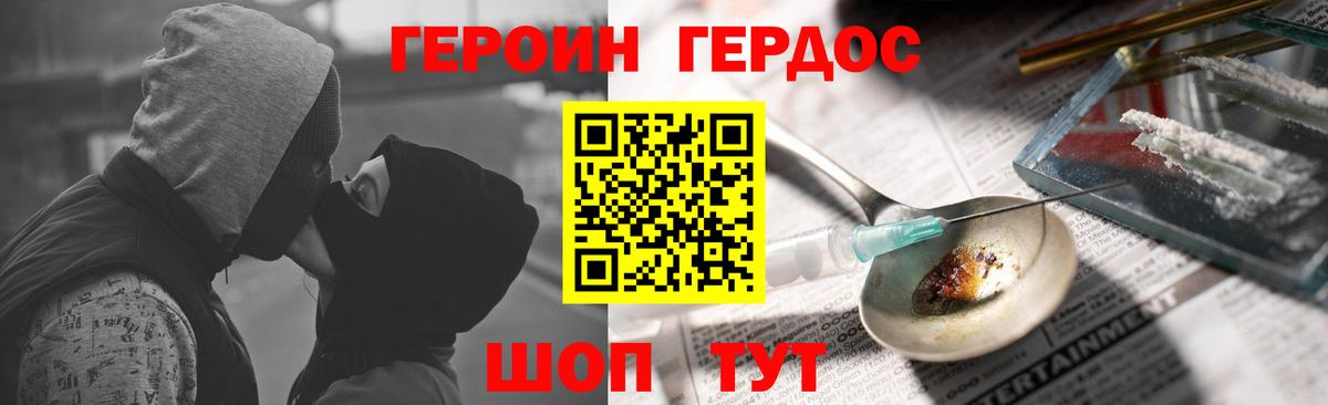 Героин белый  Вход с VPN  Ялта 