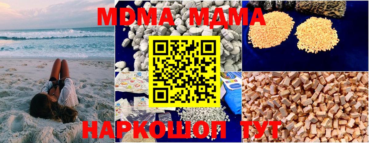 Ялта  МДМА VHQ  MDMA  Вход с VPN  МДМА молли 