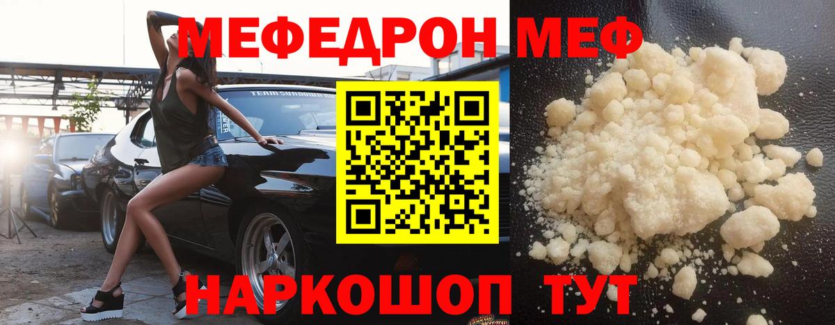 МЕФ  МЕФ мяу мяу  МЕФ мука  Вход с VPN  Меф  OMG онион  Ялта 