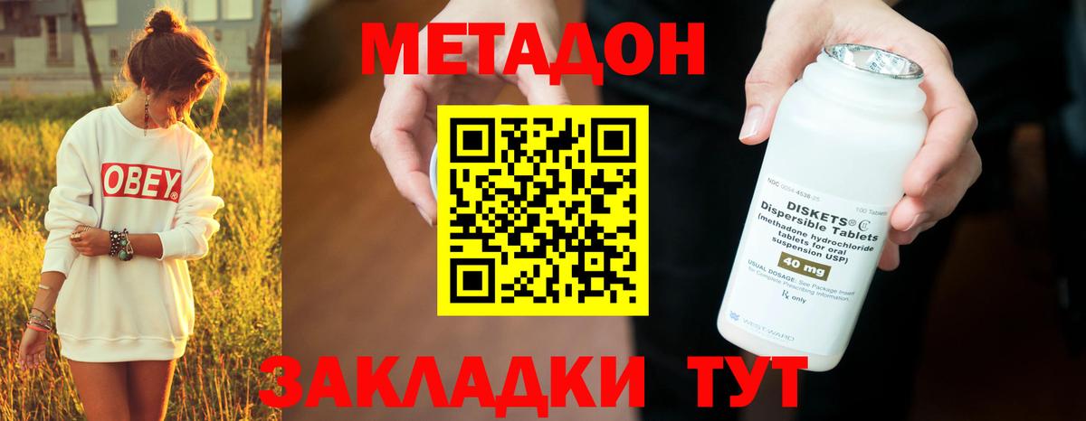 Метадон кристалл Ялта