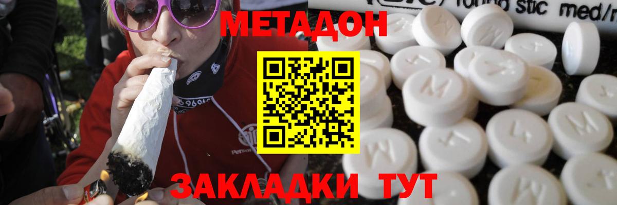 МЕТАДОН VHQ  Вход с VPN  omg зеркало  Ялта 