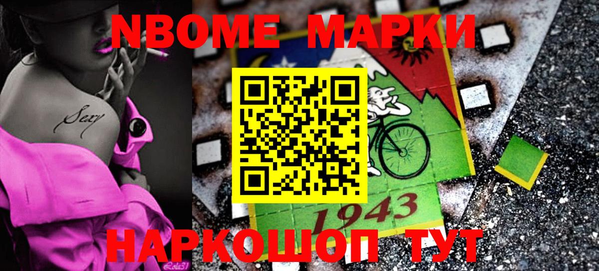 Марки N-bome 1,5мг  Вход с VPN  Ялта 